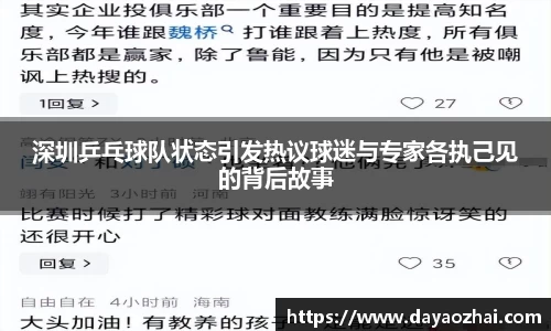 深圳乒乓球队状态引发热议球迷与专家各执己见的背后故事